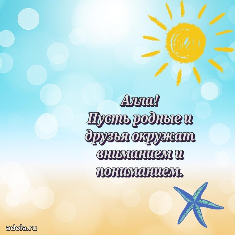 Картинка бабушке Алле