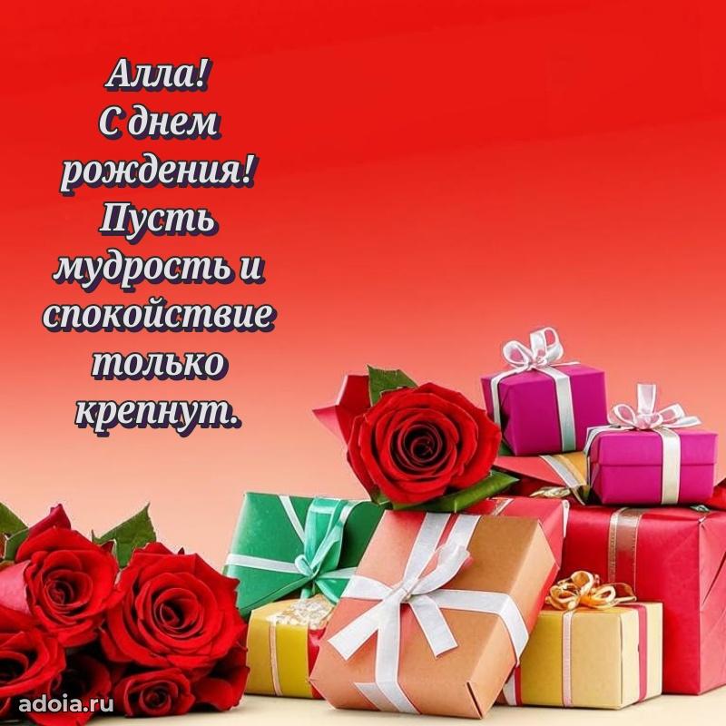 Пожелания маме Алле
