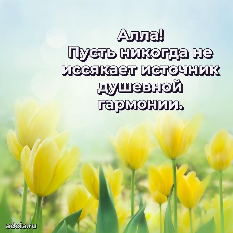 Новые открытки с днем рождения праздничные Алле