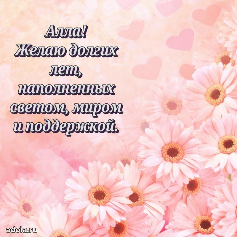 Открытка Алле праздничная