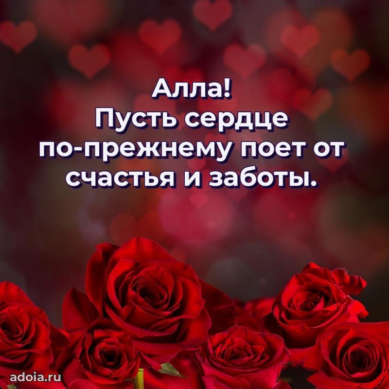 Поздравление Алле праздничные своими словами в прозе