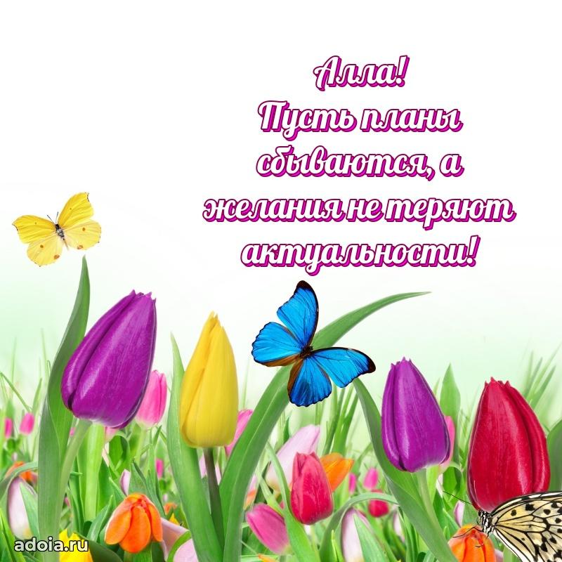 Мерцающая картинка Алле с днем рождения