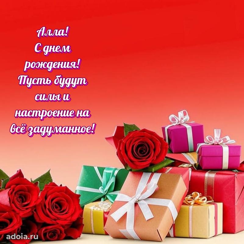 Пожелания маме Алле