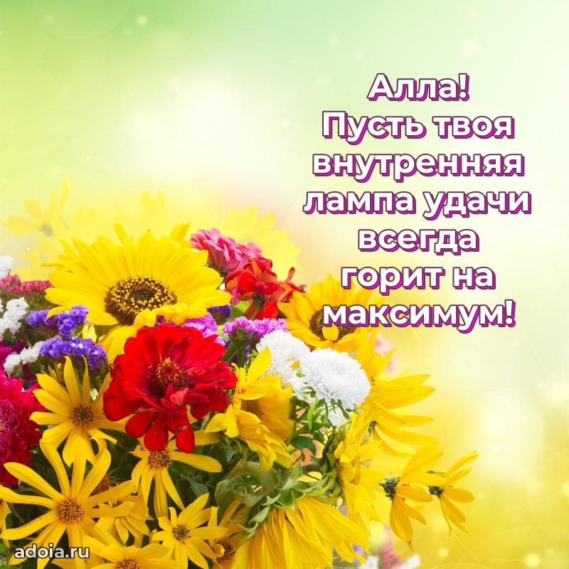 Мерцающая картинка Алле с днем рождения