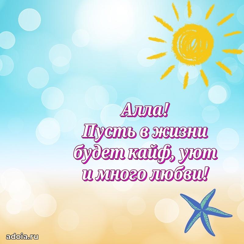 Пожелания маме Алле