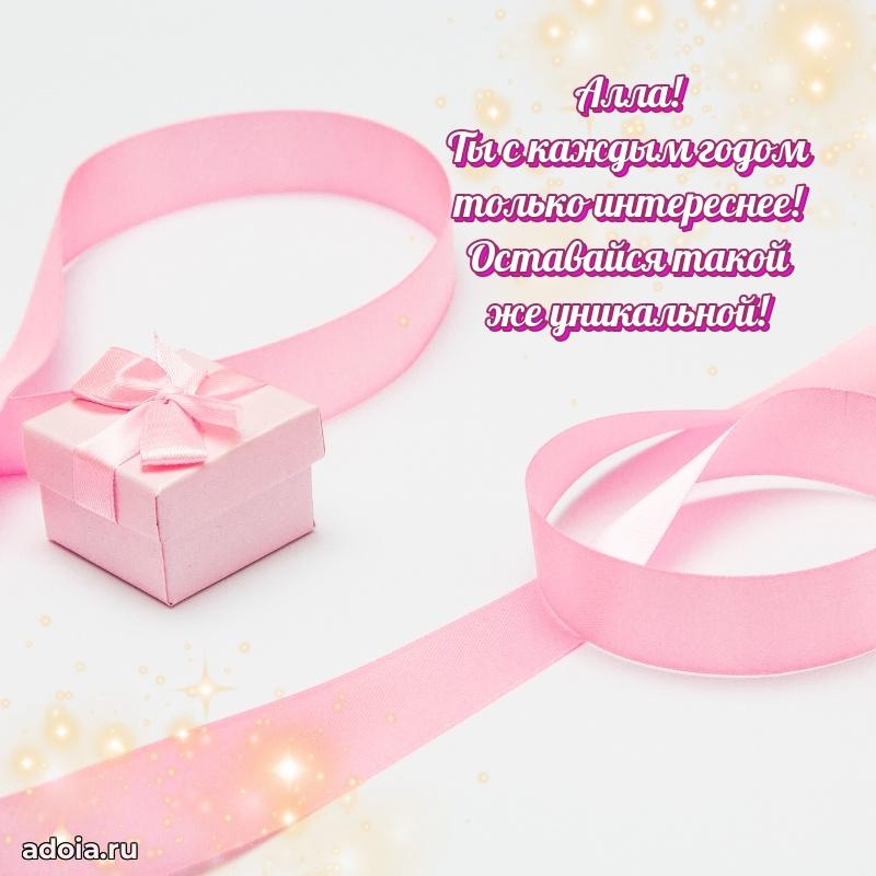 Новые открытки с днем рождения праздничные Алле