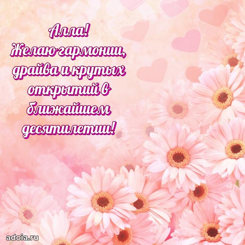Поздравление Алле праздничные своими словами в прозе