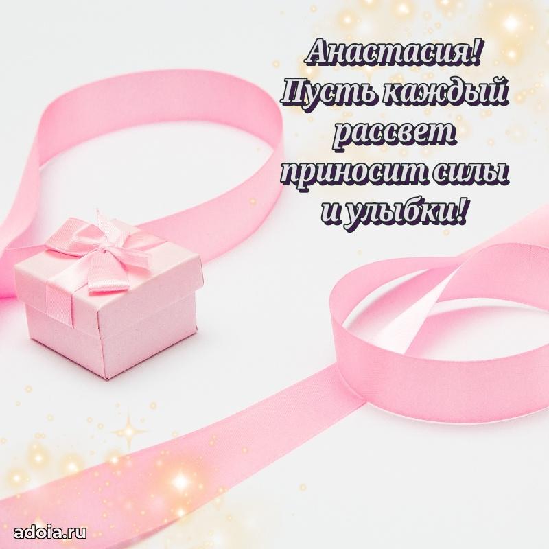 Пожелания маме Анастасии