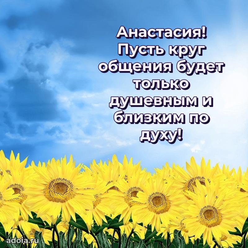 Картинка дочери Анастасии