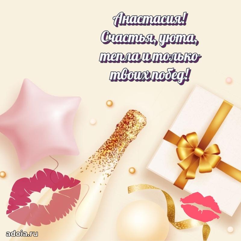 Пожелания маме Анастасии
