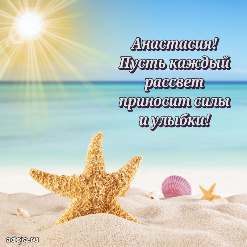 Картинка дочери Анастасии