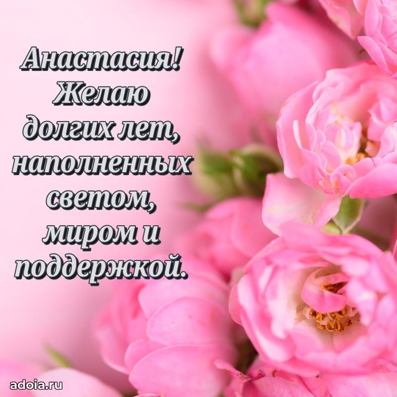 Картинка бабушке Анастасии