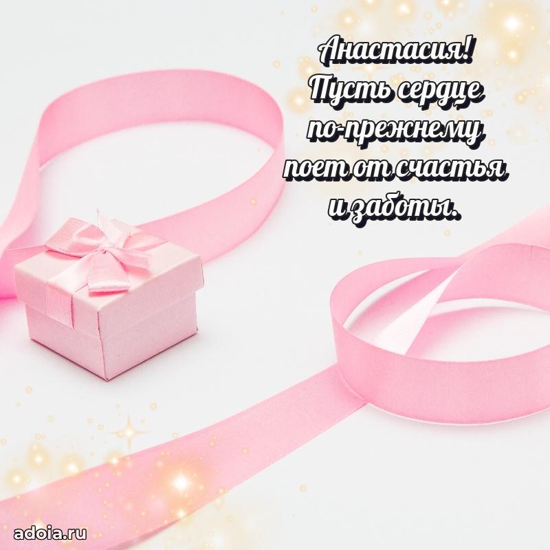 Пожелания маме Анастасии