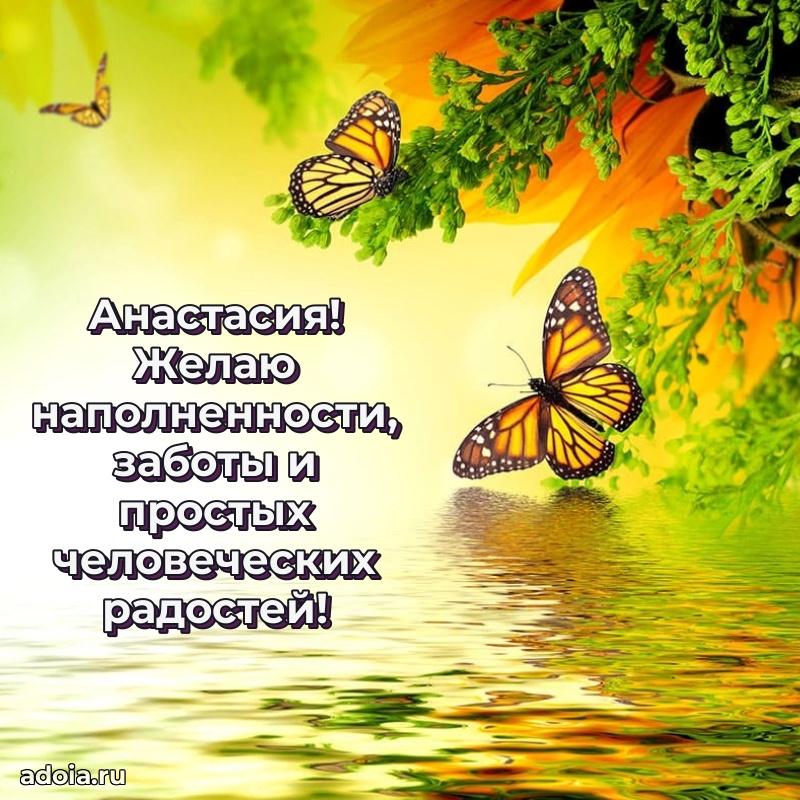 Пожелания маме Анастасии