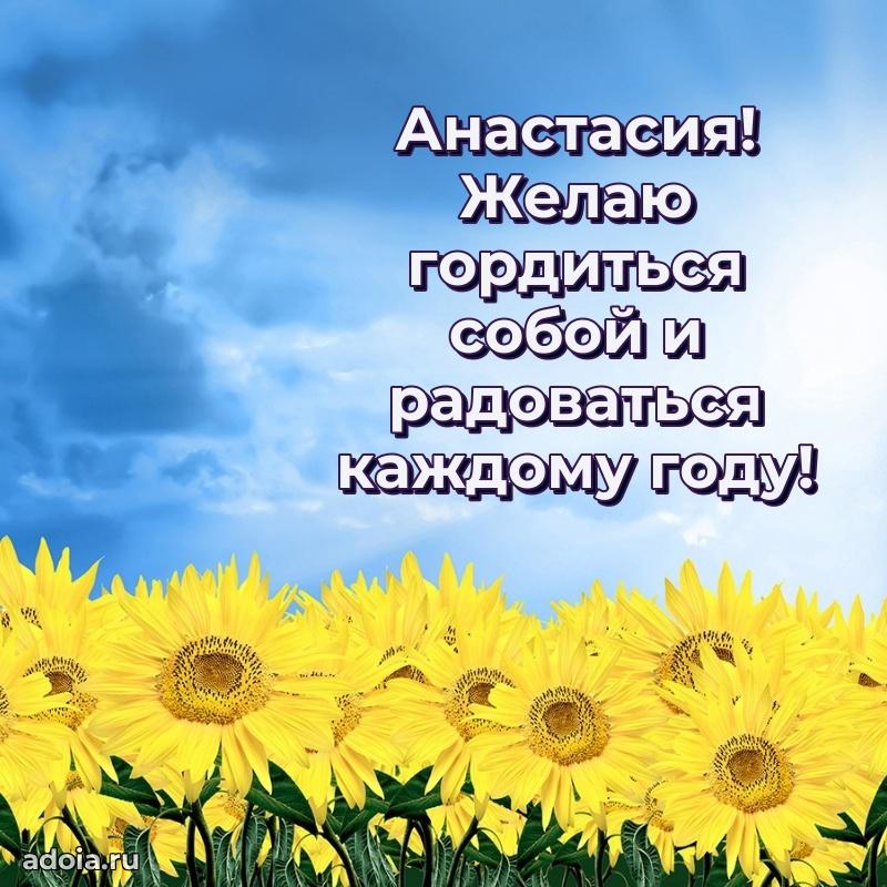 Картинка дочери Анастасии