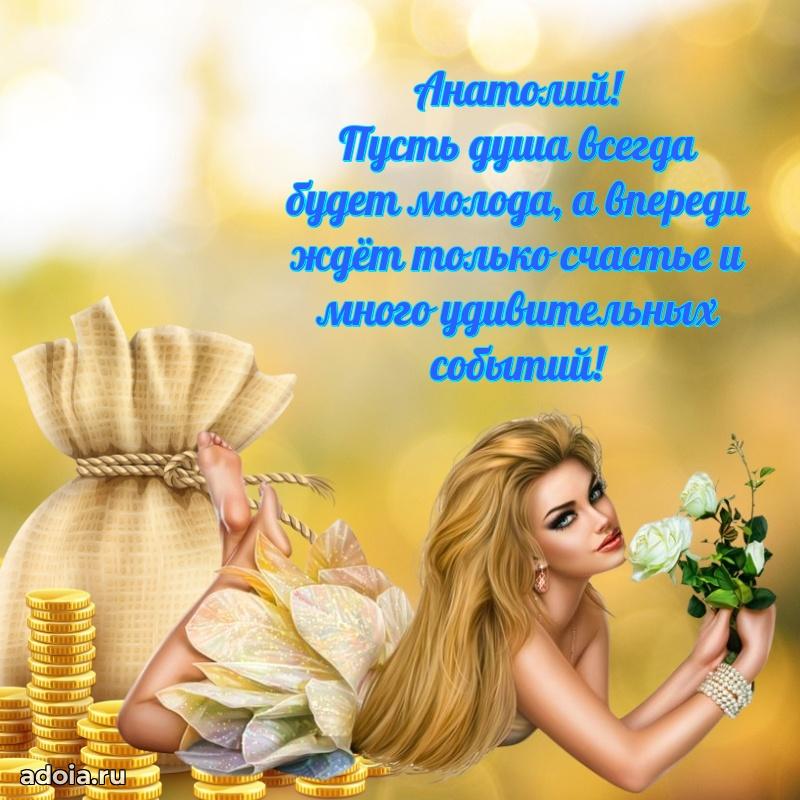 Поздравление племяннику Анатолию праздничные своими словами