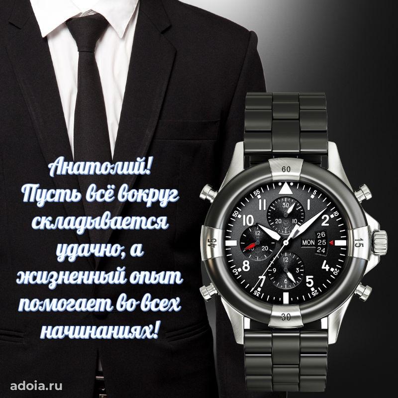 Новые открытки с днем рождения брата праздничные Анатолию