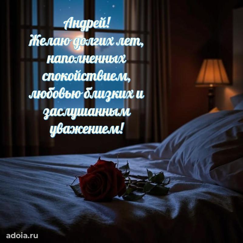 Поздравление дяде Андрею праздничные своими словами