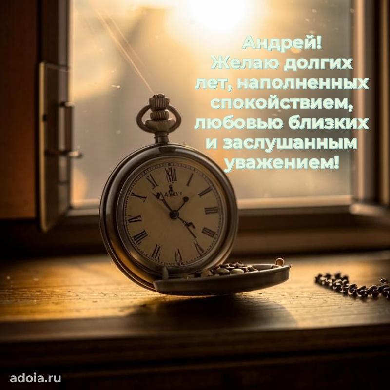 Яркая гифка Андрею с днем рождения