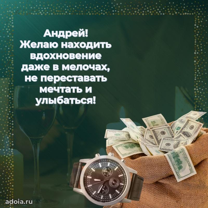 Новые открытки с днем рождения брата праздничные Андрею