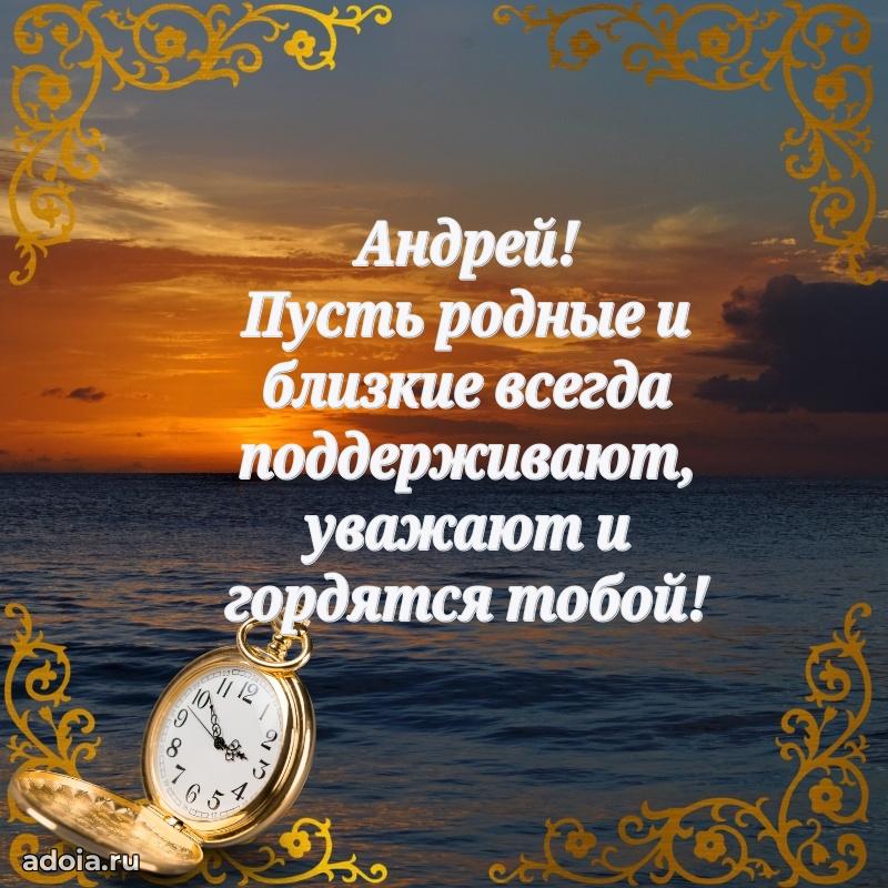 Яркая гифка Андрею с днем рождения