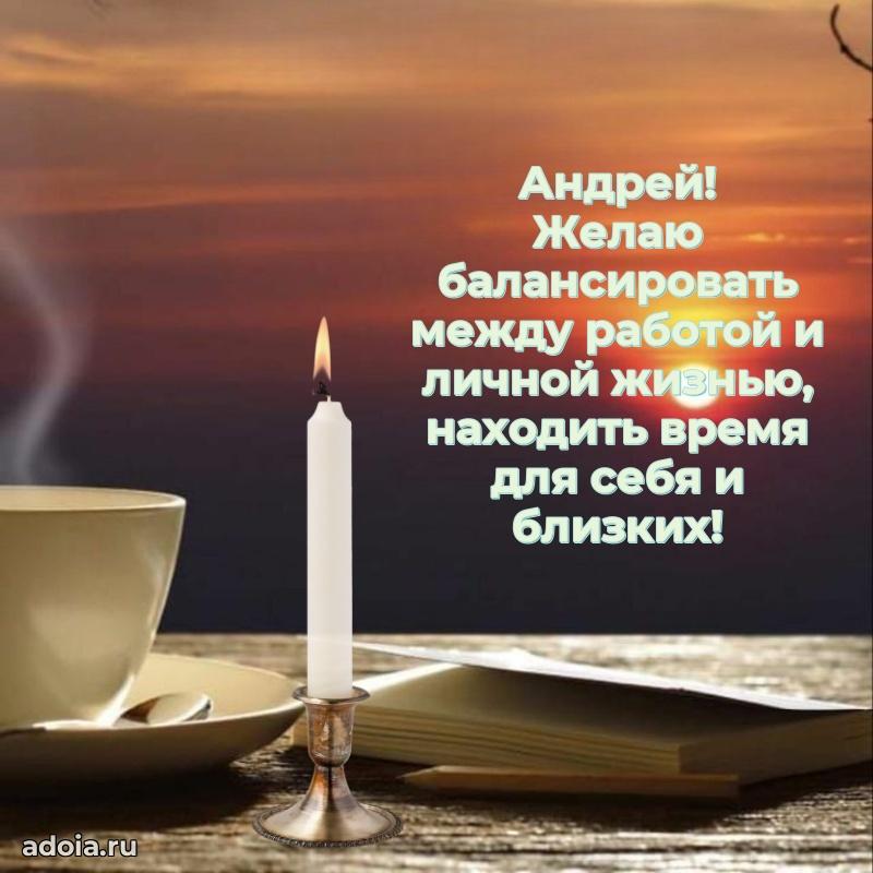 Новые открытки с днем рождения брата праздничные Андрею