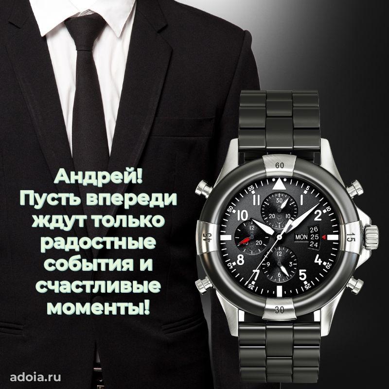 Поздравление с днем рождения мужчине