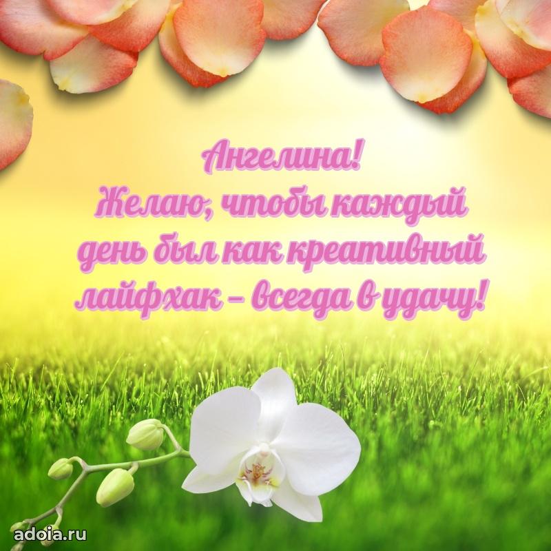 Картинка внучке Ангелине