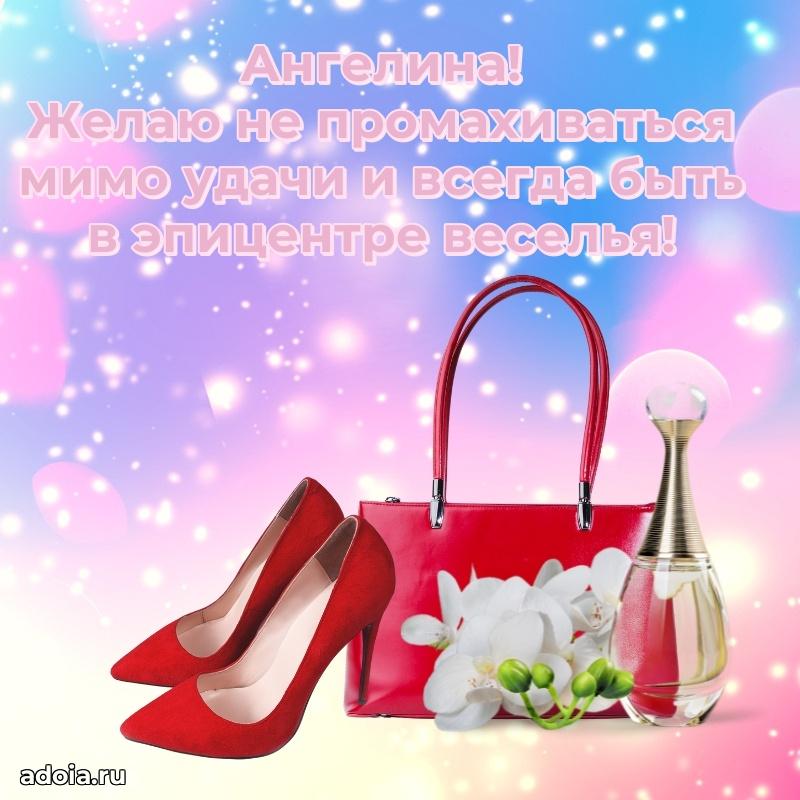 Поздравление Ангелине праздничные своими словами в прозе