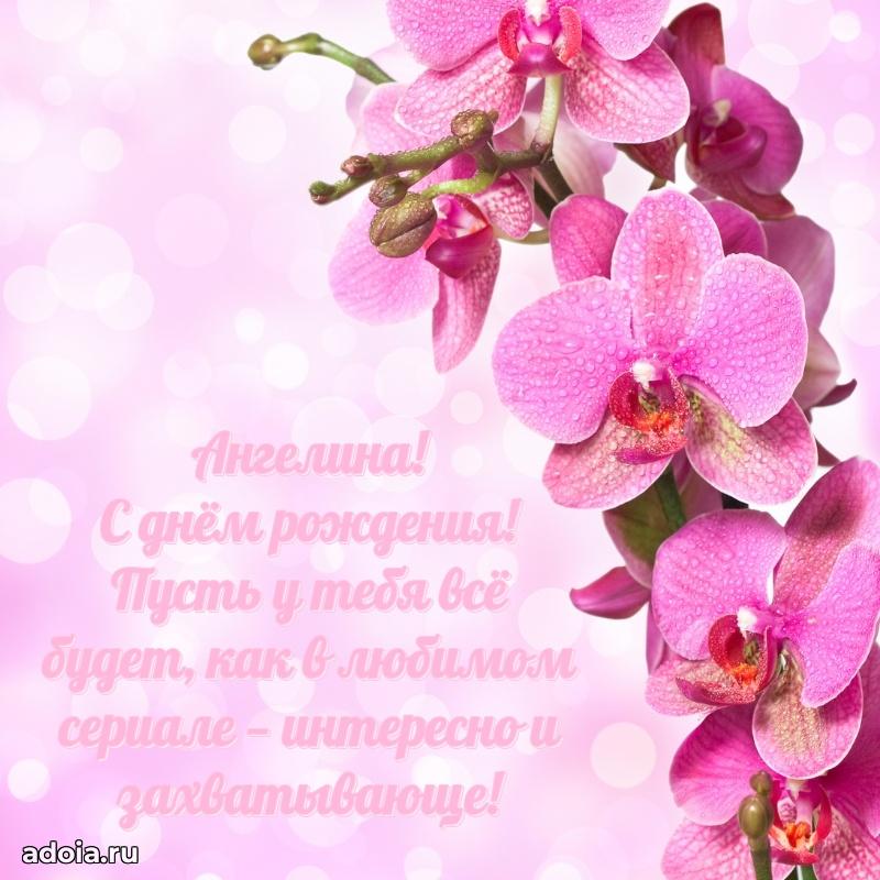 Открытка с пожеланиями Ангелине для ватсапа