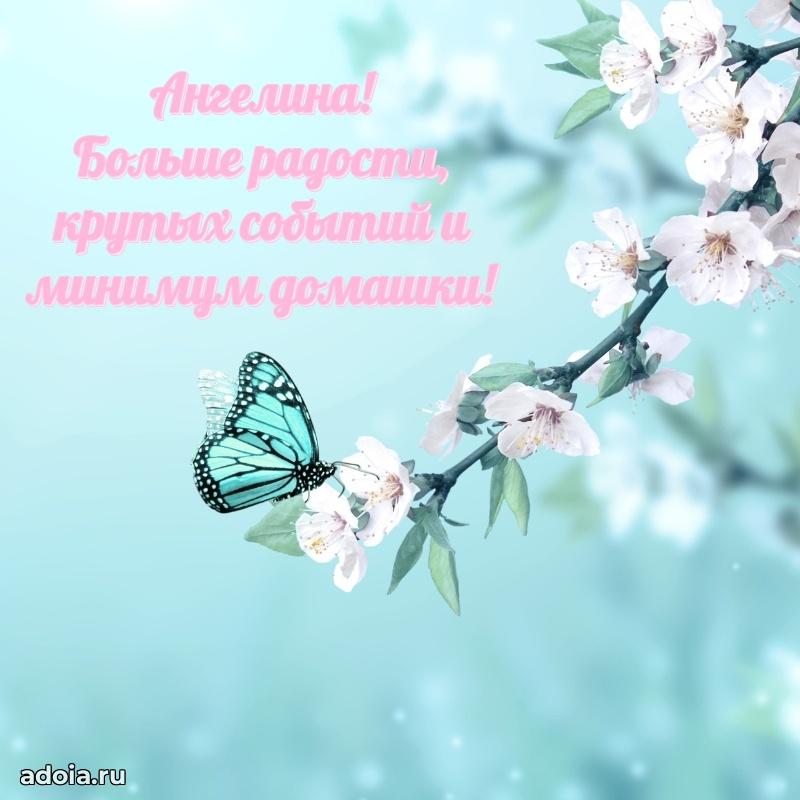 Новые открытки с днем рождения праздничные Ангелине