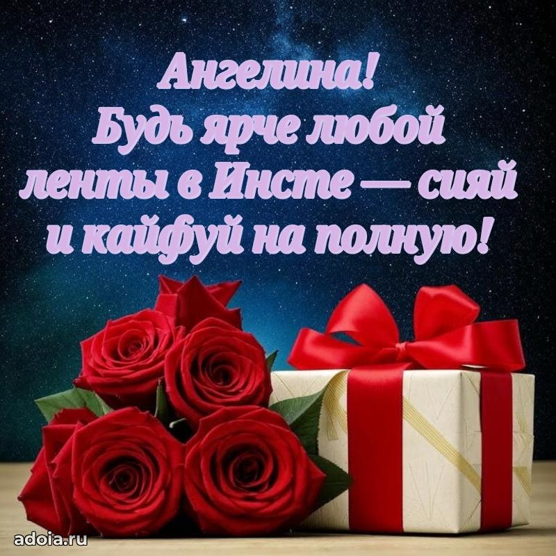 Картинка внучке Ангелине