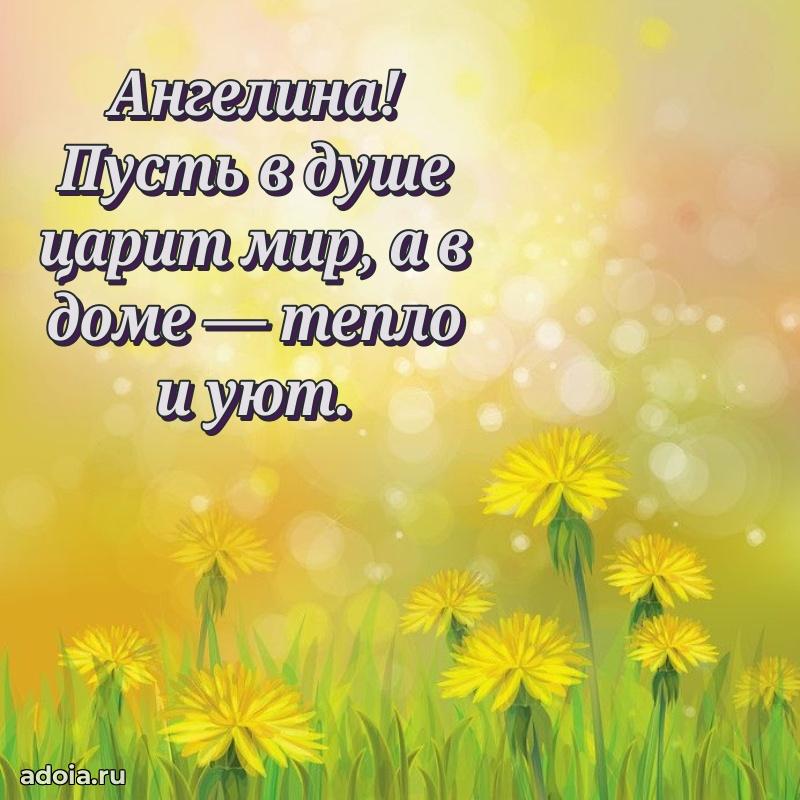 Картинка бабушке Ангелине