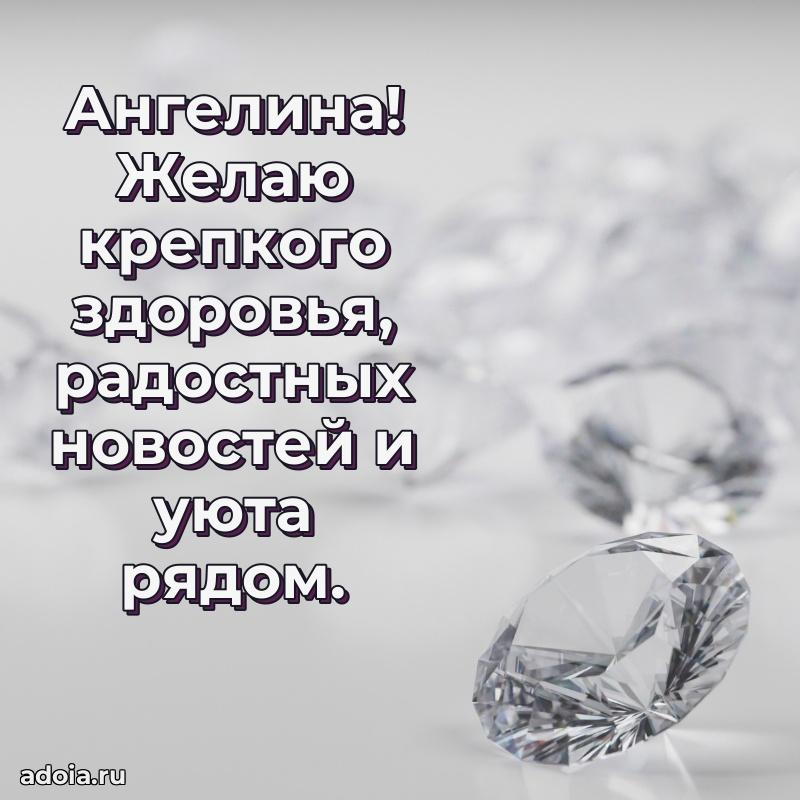 Открытка для ватсап с днем рождения Ангелине