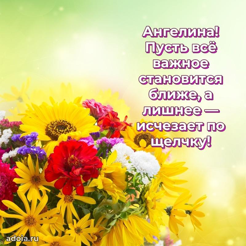 Картинка дочери Ангелине