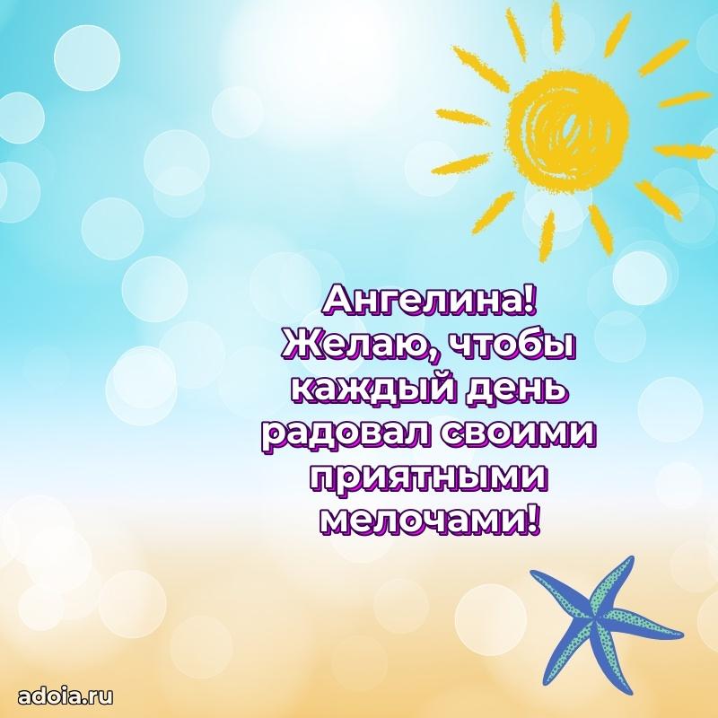 Новые открытки с днем рождения праздничные Ангелине