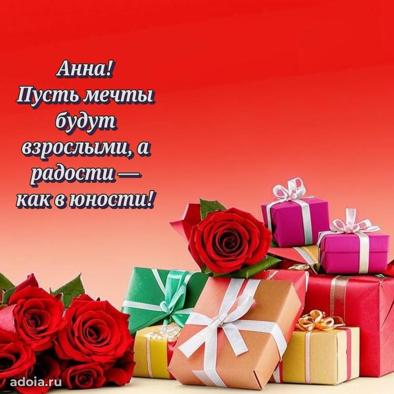 Картинка дочери Анне