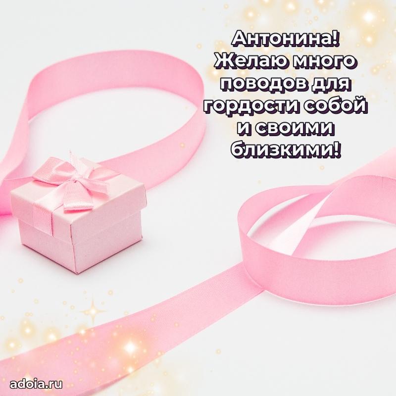 Пожелания маме Антонине