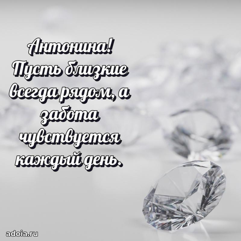 Картинка бабушке Антонине