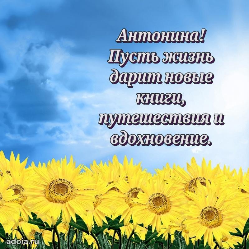 Картинка дочери Антонине