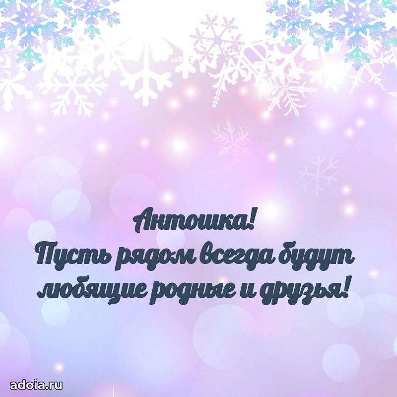 Пожелания маме сыночка Антону