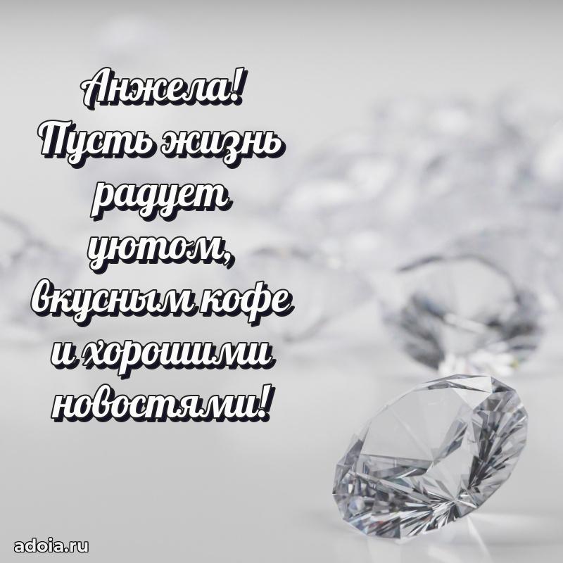 Новые открытки с днем рождения праздничные Анжеле