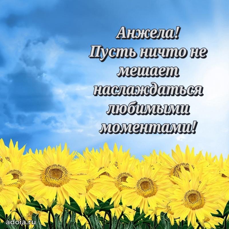 Картинка дочери Анжеле
