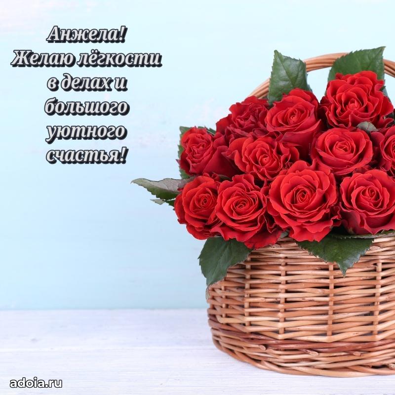 Мерцающая картинка Анжеле с днем рождения