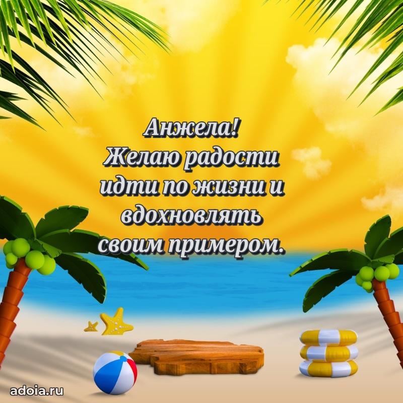 Картинка бабушке Анжеле
