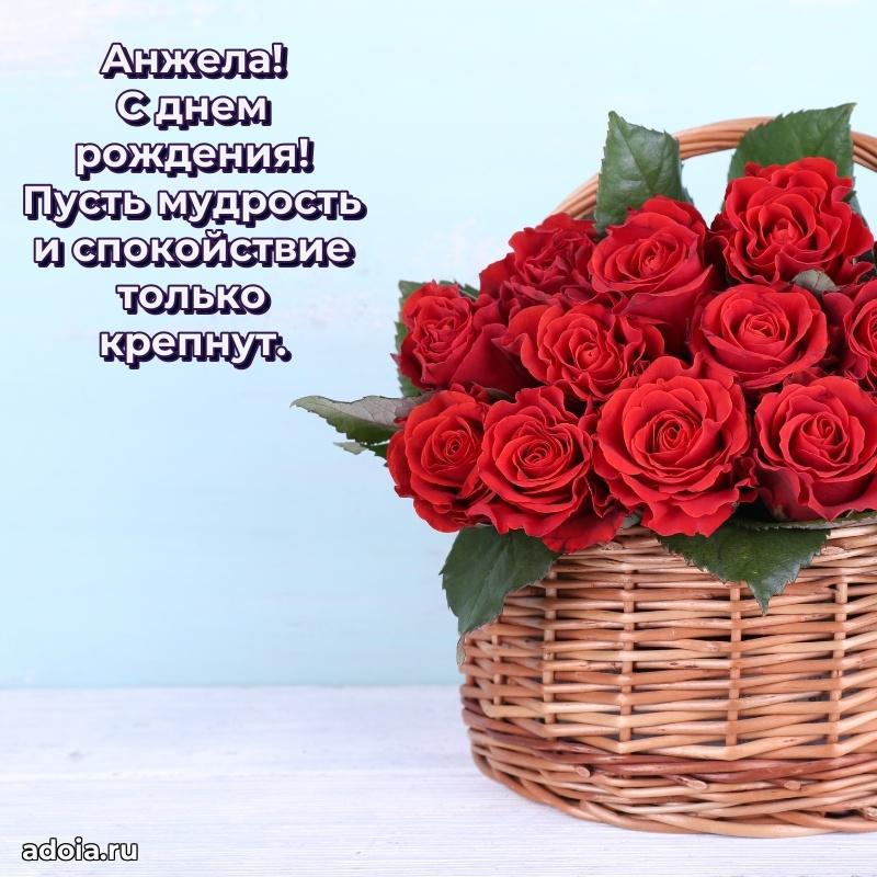 Новые открытки с днем рождения праздничные Анжеле