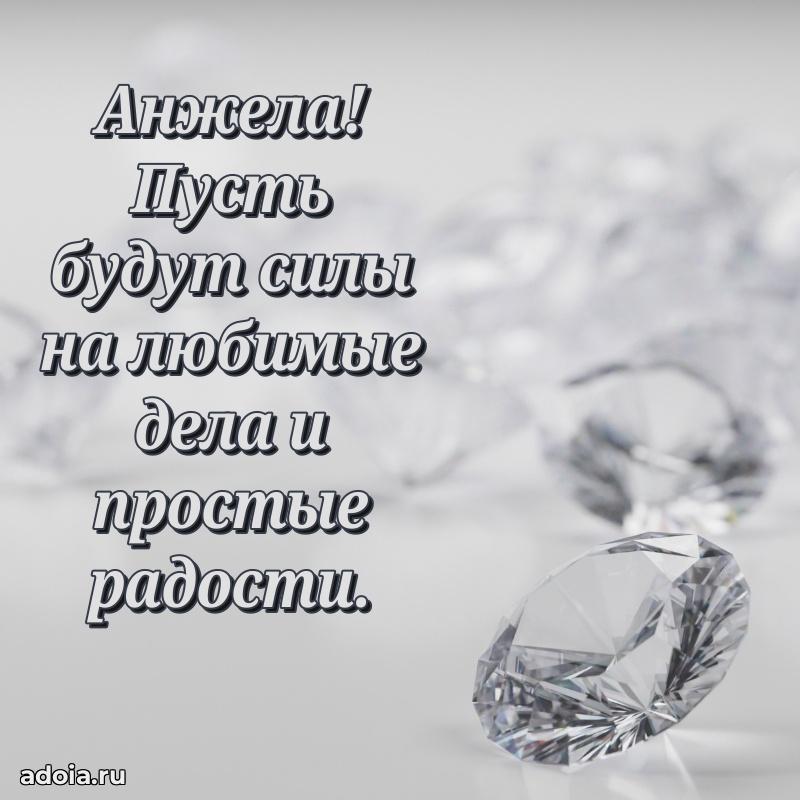 Открытка с пожеланиями Анжеле для ватсапа