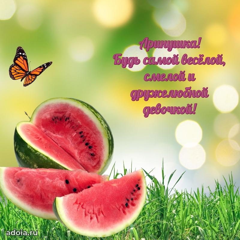 Поздравить племянницу с др Арине