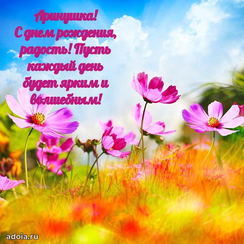 Картинка внучке Арине