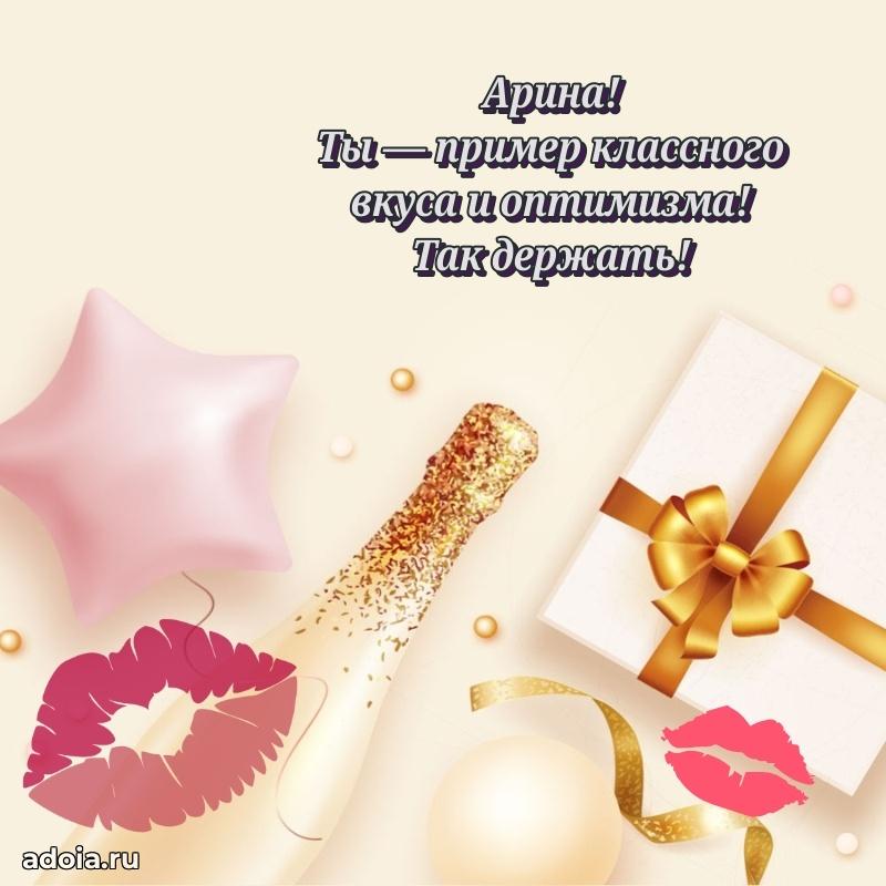 Пожелания маме Арине